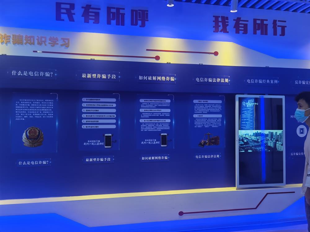 反詐騙教育體驗(yàn)館的必要性